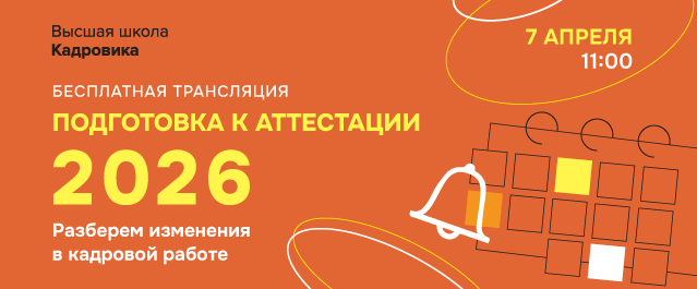 Подготовка к аттестации 2026
